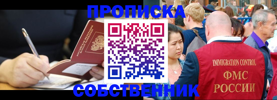 прописка в квартире в Заволжске