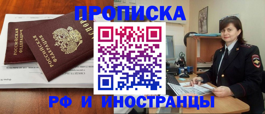 прописка регистрация в Заволжске