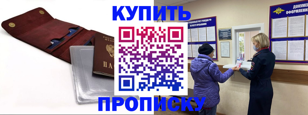 прописка ребенка в Заволжске