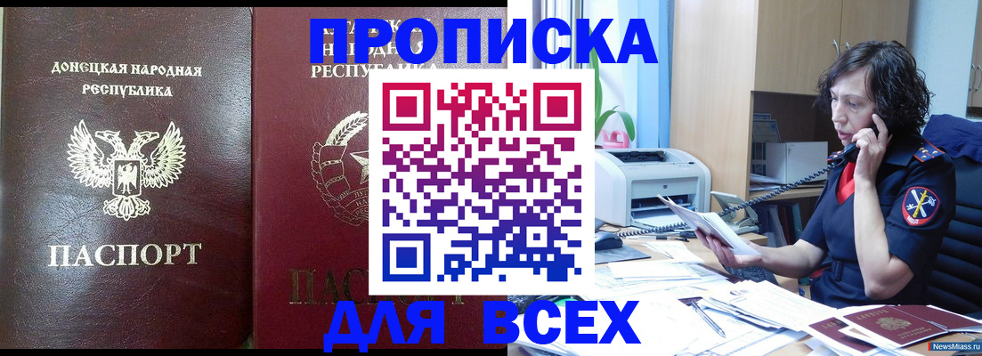 прописка законно в Заволжске